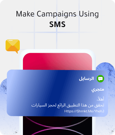 sms campaign